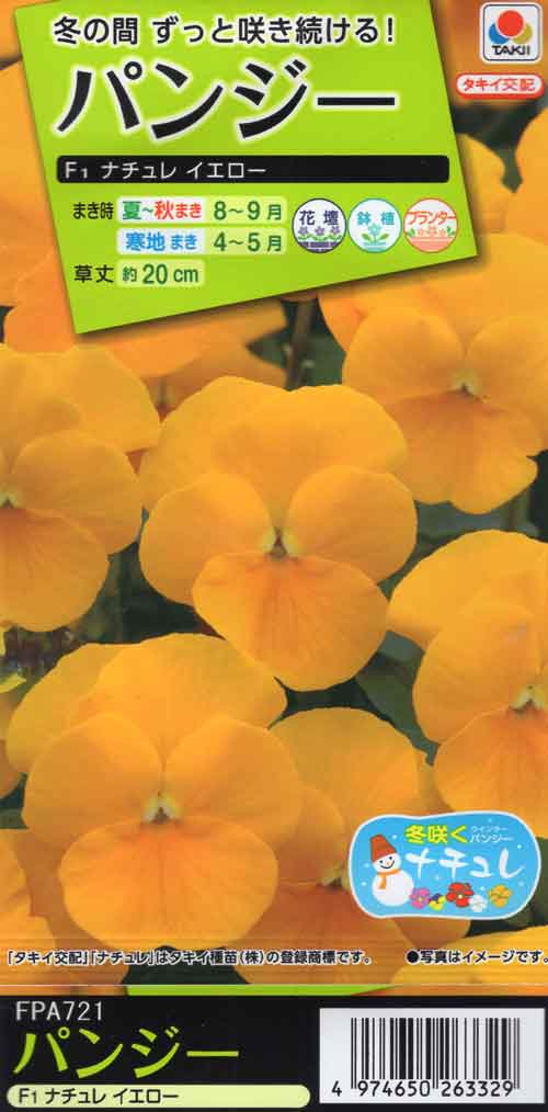 パンジー F1ナチュレイエロー 小輪系 つる新種苗
